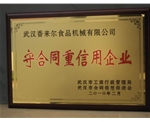 重質(zhì)量、守信譽(yù)優(yōu)質(zhì)企業(yè)