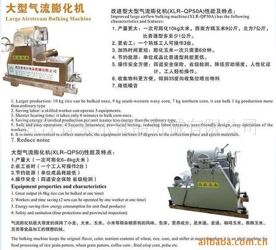 追求質(zhì)量不斷創(chuàng)新，一直被仿冒的大型氣流膨化機(jī)